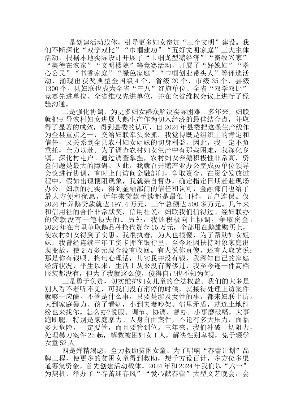 2024妇联主任述职报告范文_第3页