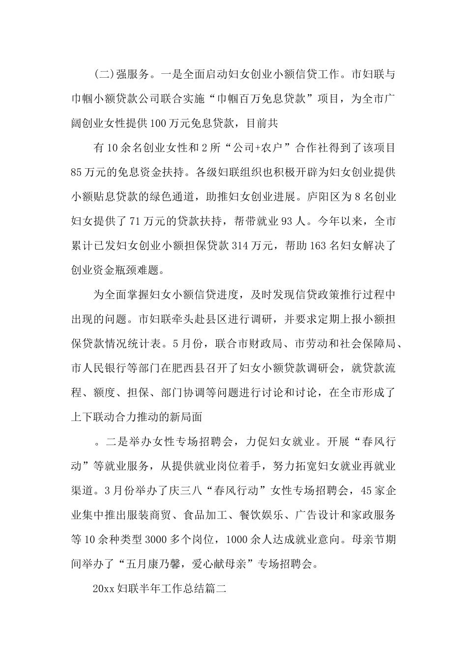 2024妇联半年工作总结_第2页