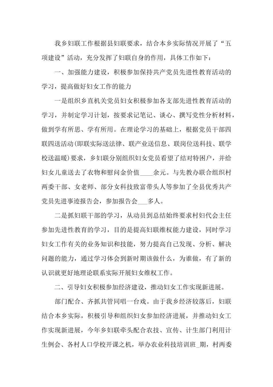 2024妇联半年工作总结_第3页