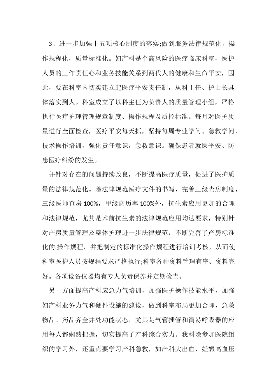 2024妇产科年终工作总结_第2页