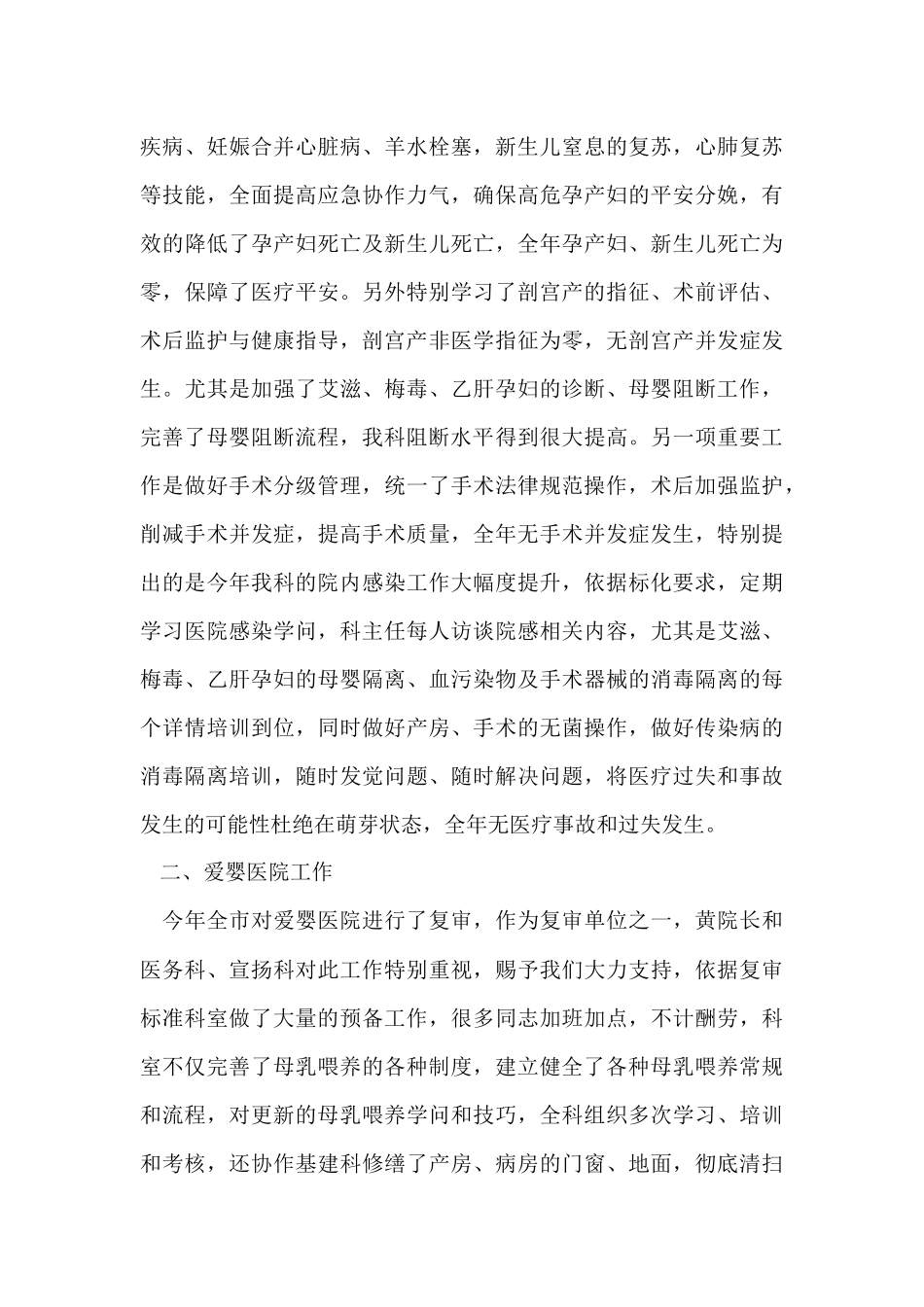 2024妇产科年终工作总结_第3页