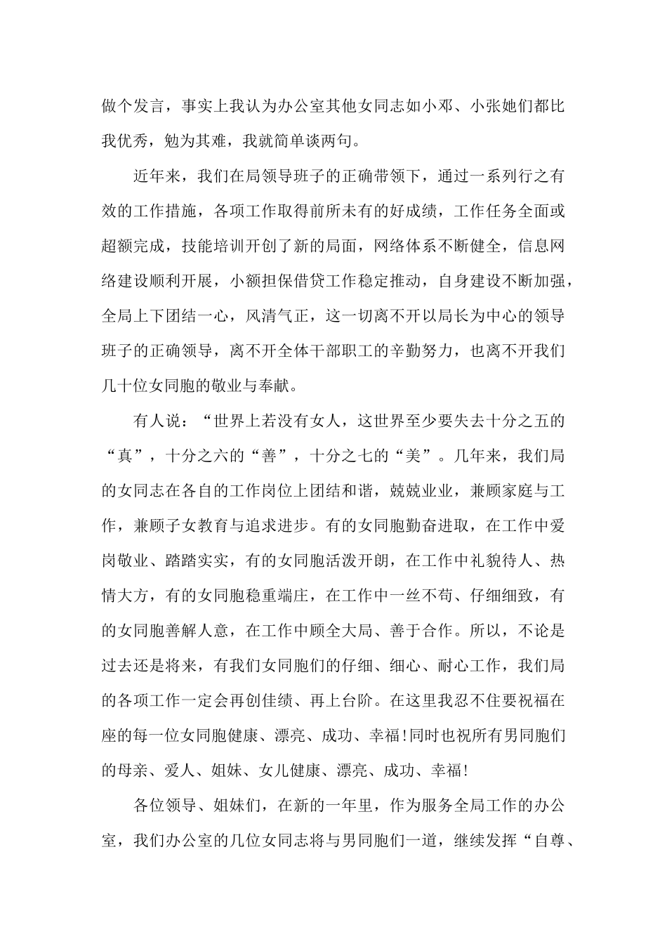 2024妇女节个人演讲稿850字_第3页