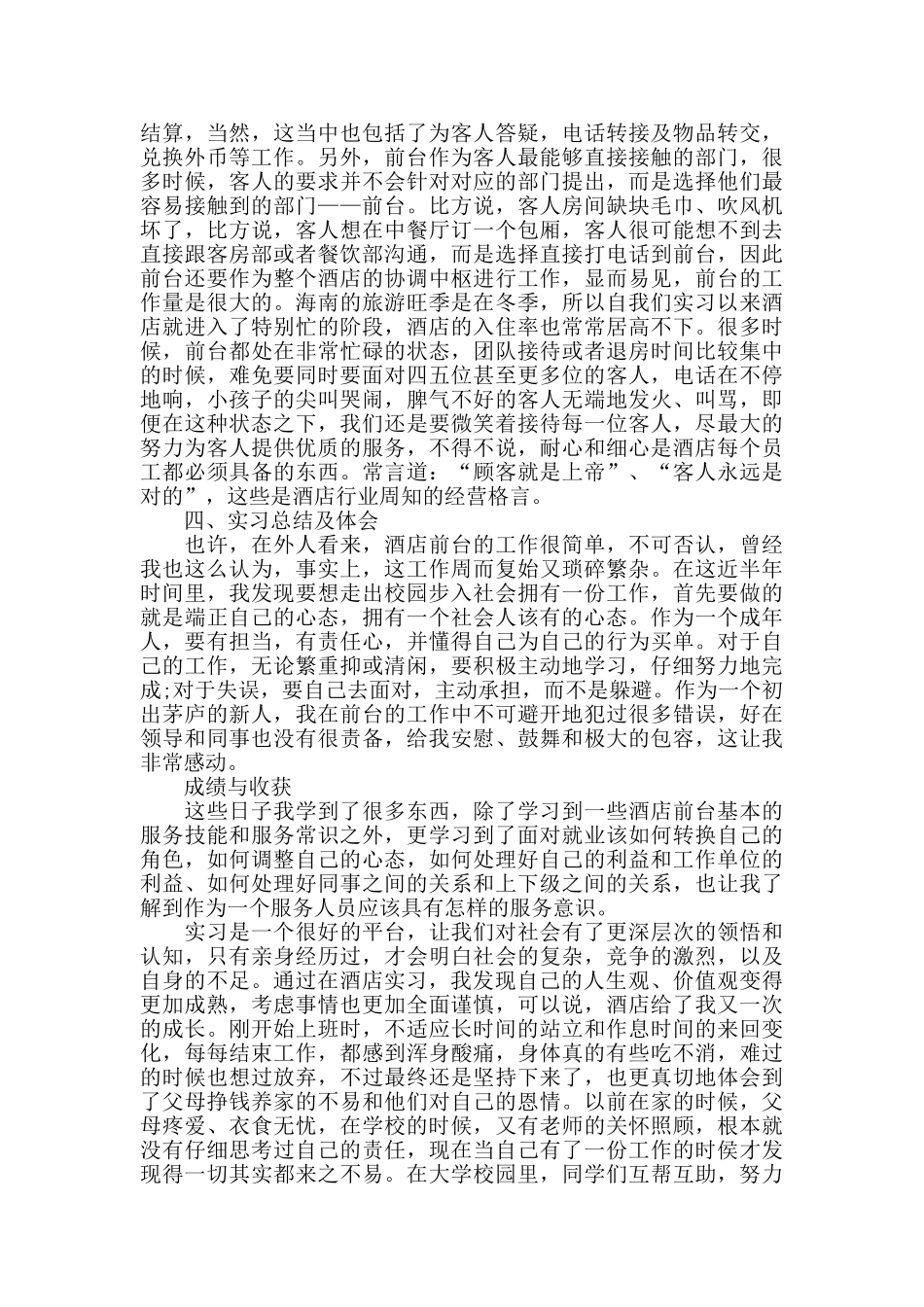 2024姐酒店管理专业实习报告范文5篇_第2页