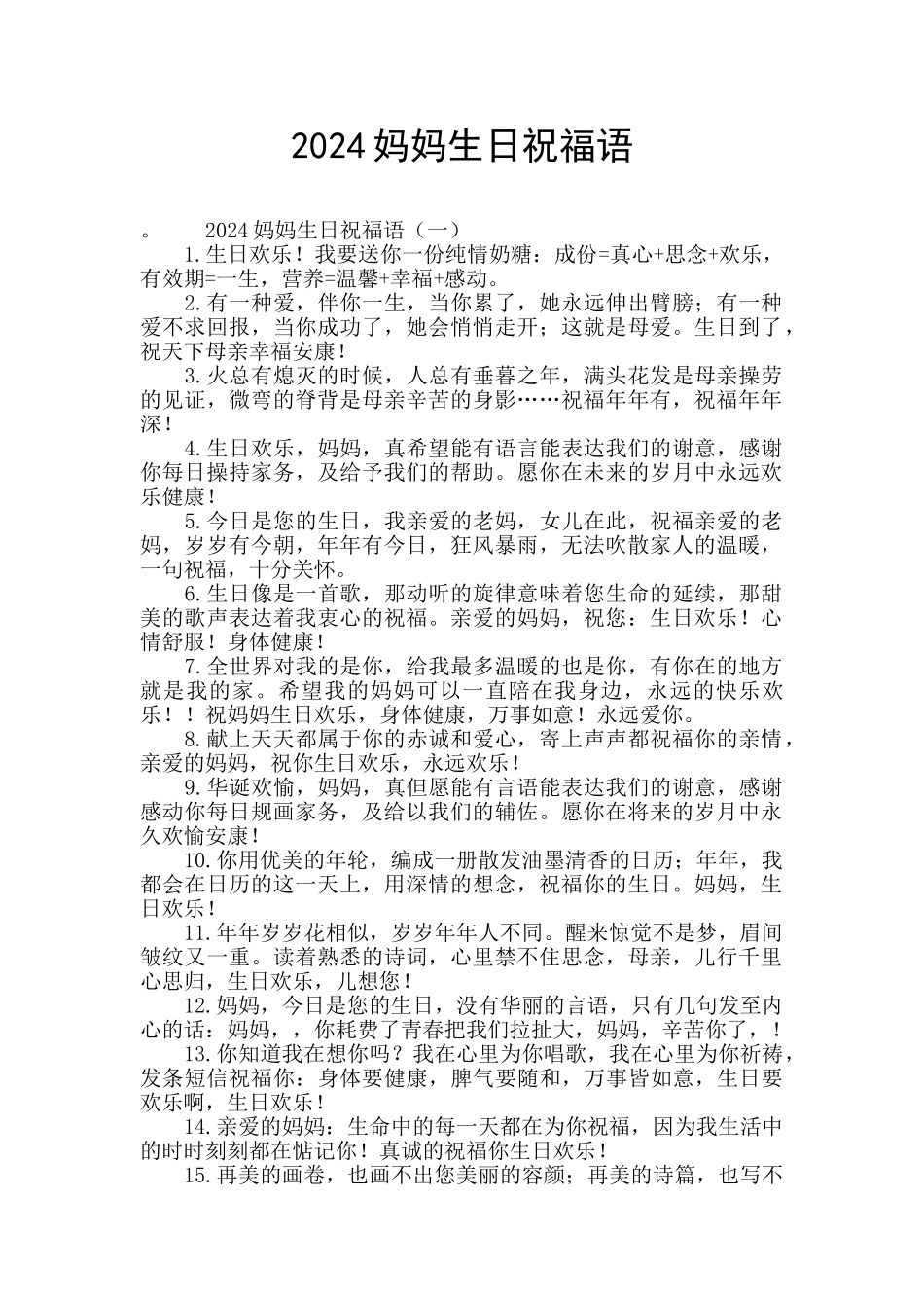 2024妈妈生日祝福语_第1页