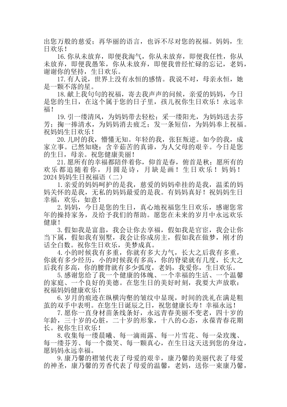 2024妈妈生日祝福语_第2页