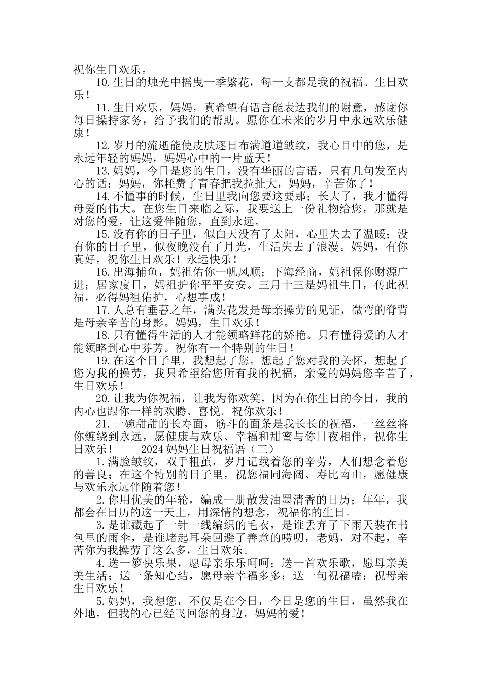 2024妈妈生日祝福语_第3页