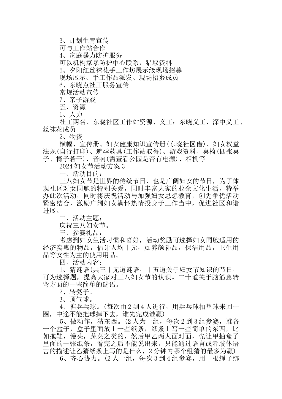 2024妇女节活动方案策划模板_第2页