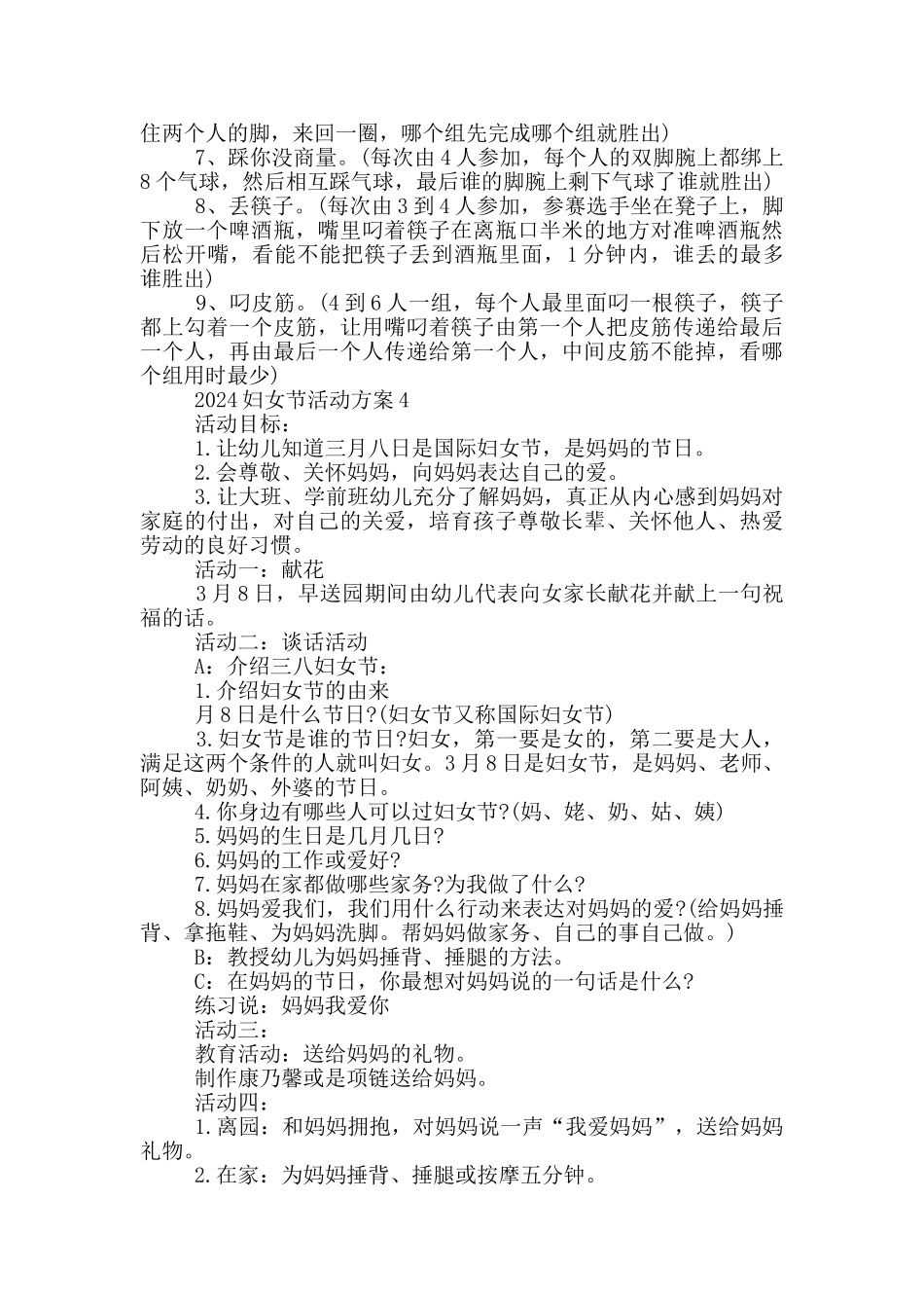 2024妇女节活动方案策划模板_第3页