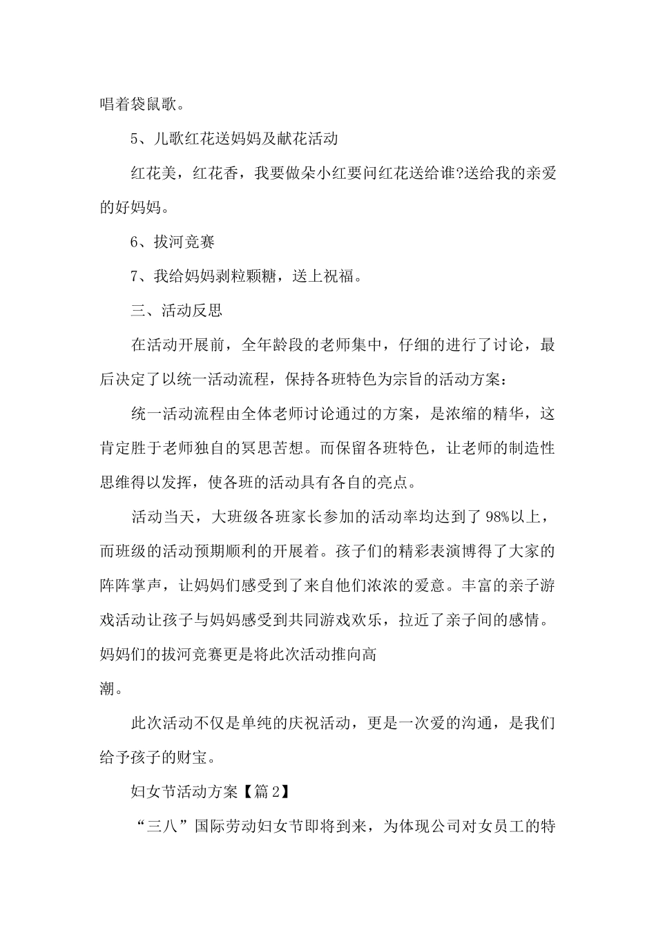 2024妇女节活动方案精选_第2页