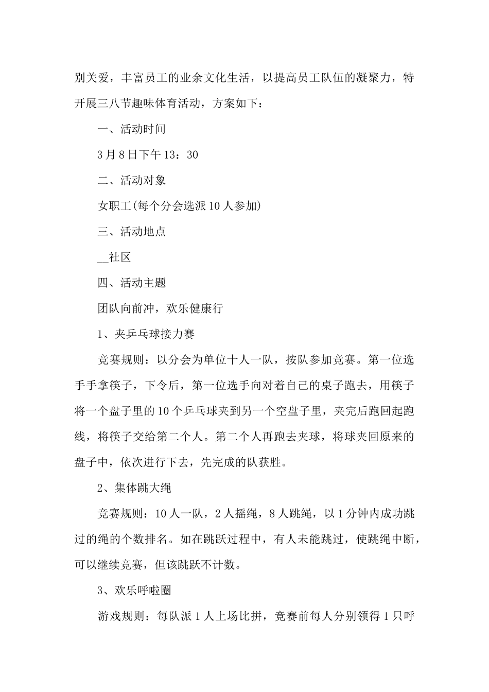 2024妇女节活动方案精选_第3页