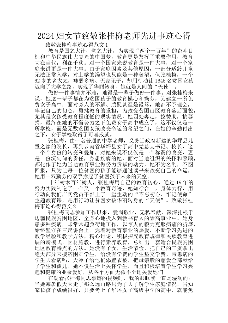 2024妇女节致敬张桂梅老师先进事迹心得_第1页