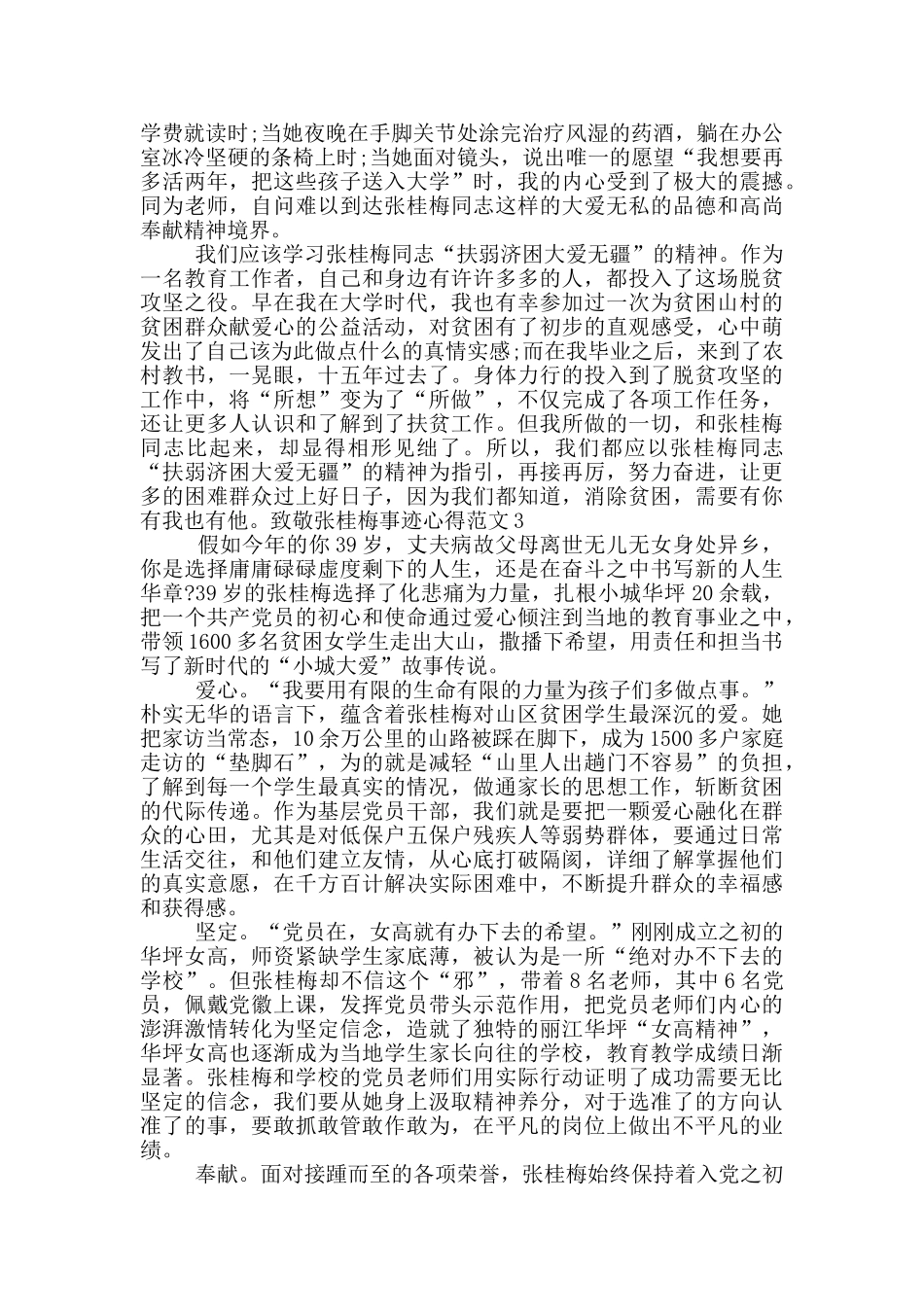 2024妇女节致敬张桂梅老师先进事迹心得_第2页