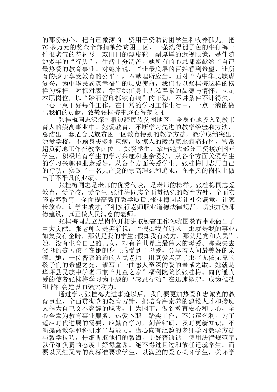 2024妇女节致敬张桂梅老师先进事迹心得_第3页