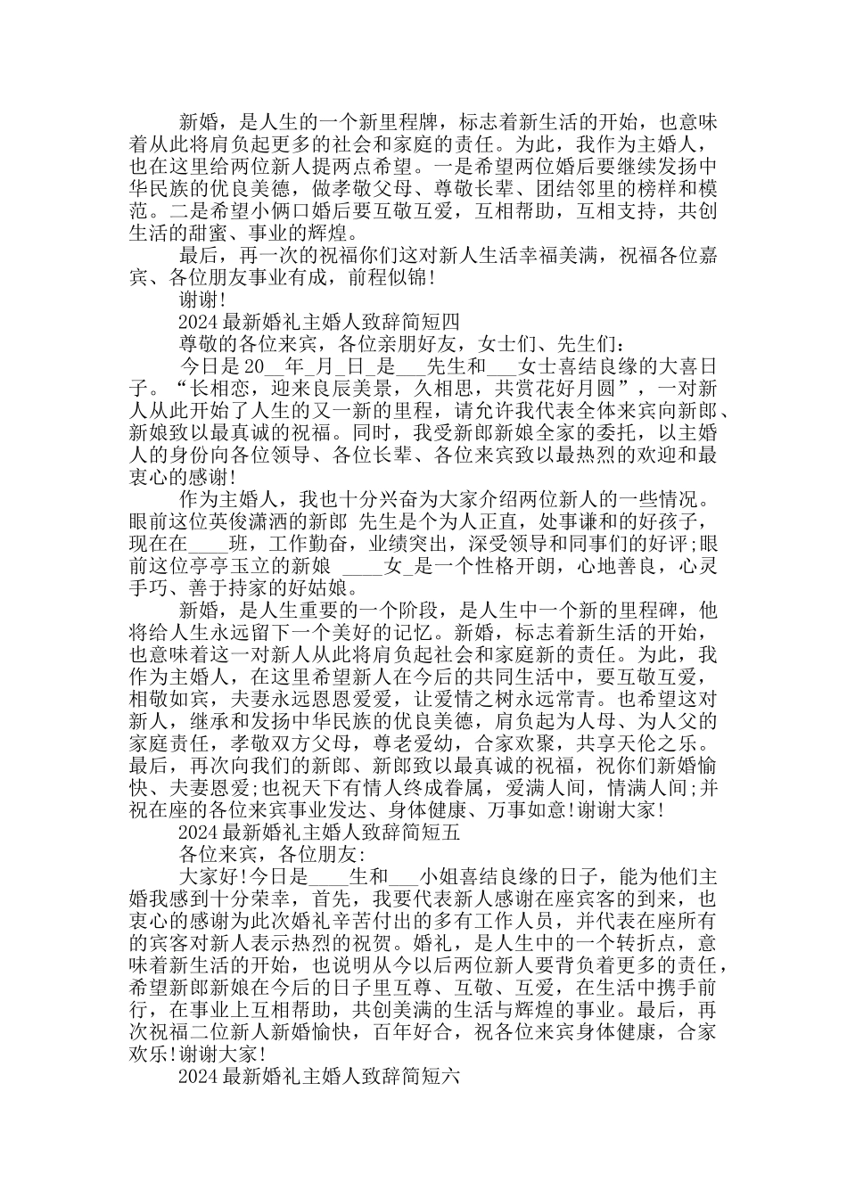 2024婚礼主婚人致辞简短8篇_第2页