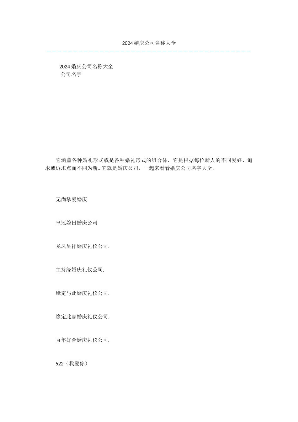 2024婚庆公司名称大全_第1页
