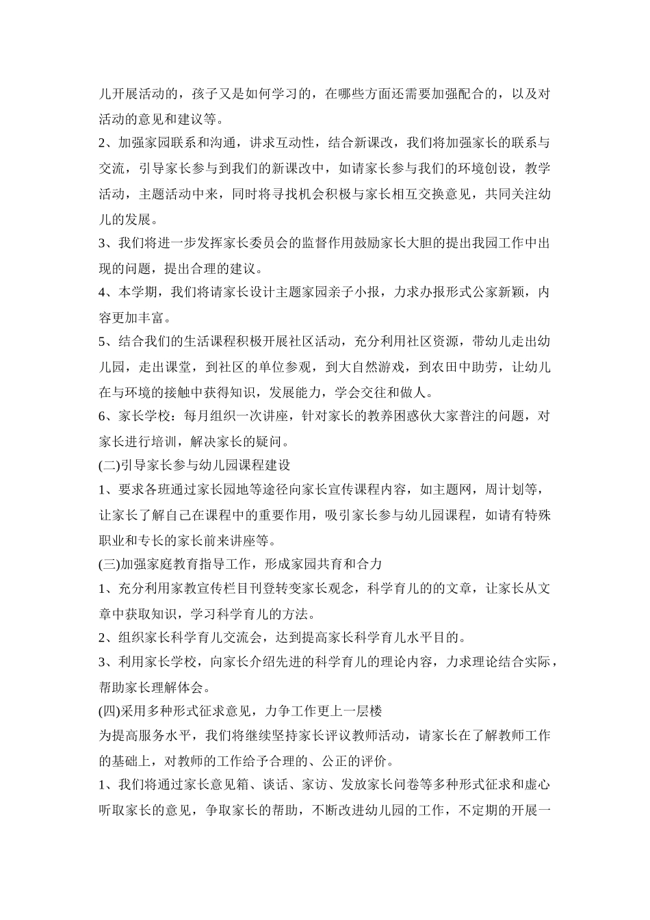 幼儿园家庭教学活动策划方案五篇_第2页