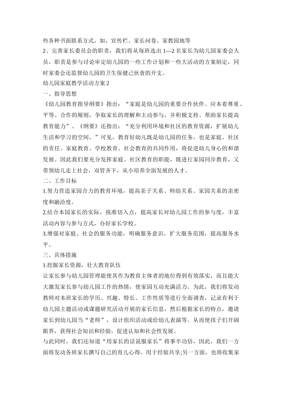 幼儿园家庭教学活动策划方案五篇_第3页