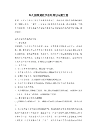 幼儿园家庭教学活动策划方案五篇