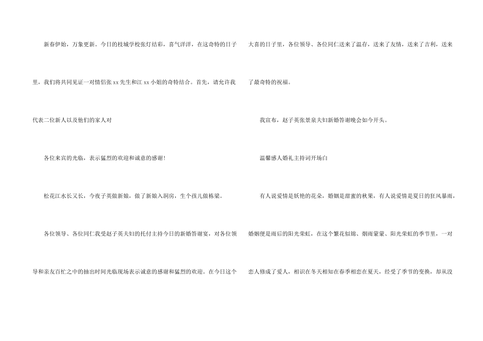 2024婚礼主持词开场白_第2页