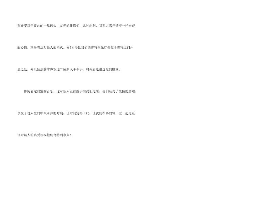 2024婚礼主持词开场白_第3页