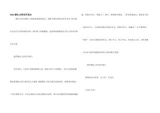 2024婚礼主持词开场白