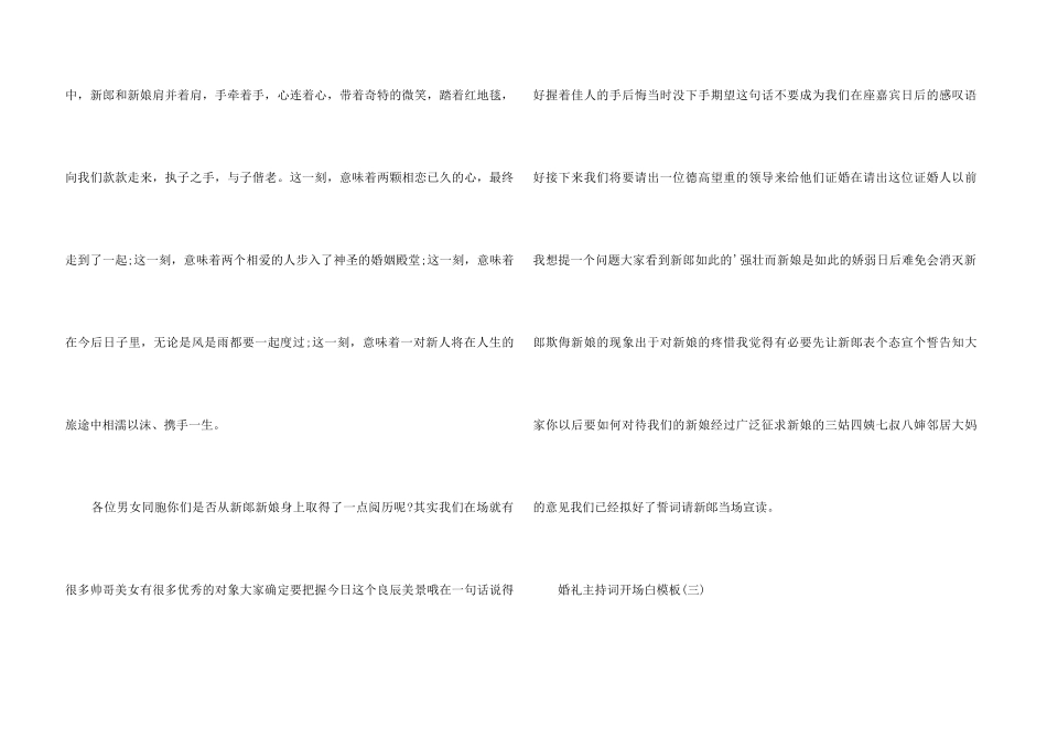 2024婚礼主持词开场白模板_第3页