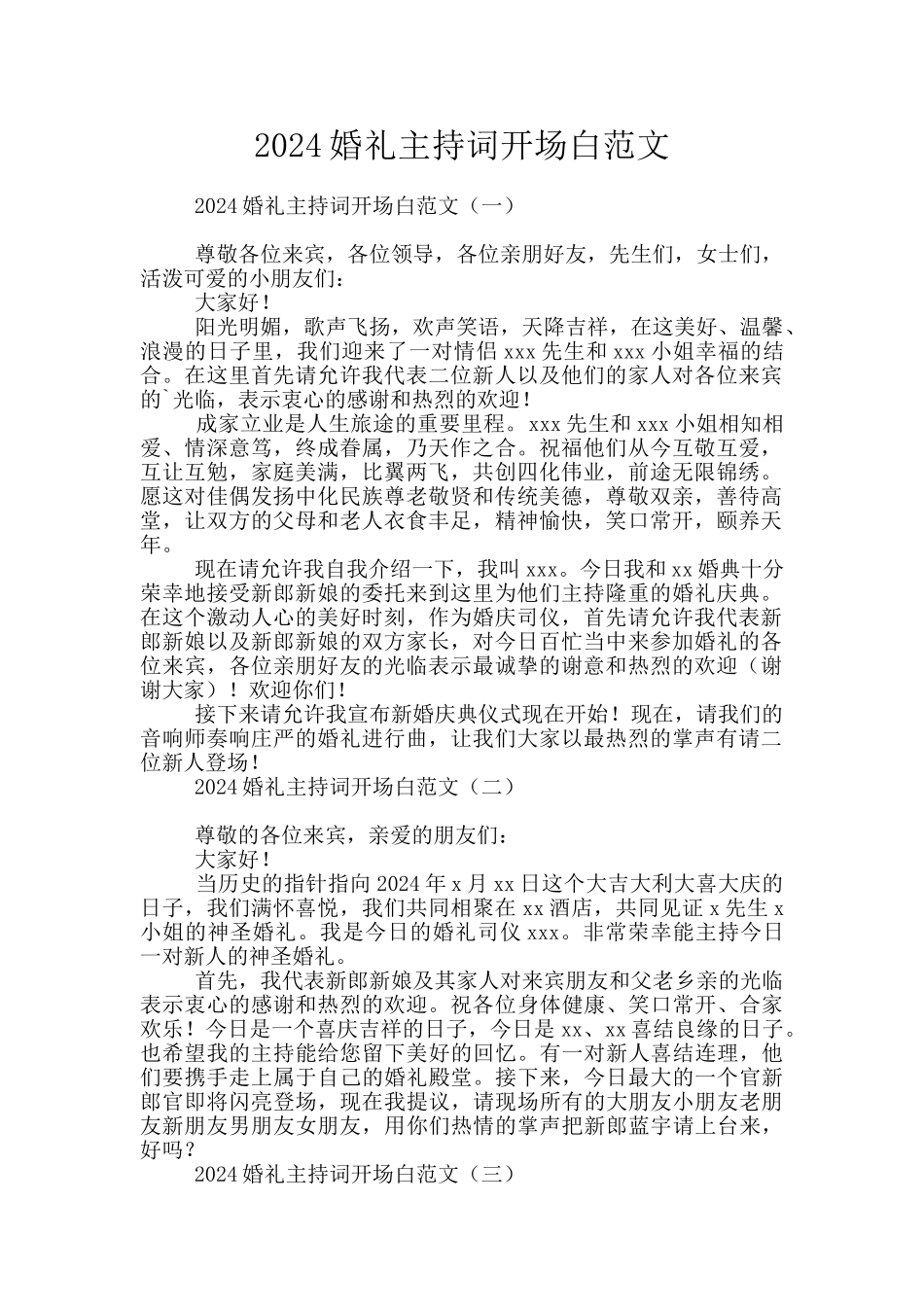 2024婚礼主持词开场白范文_第1页