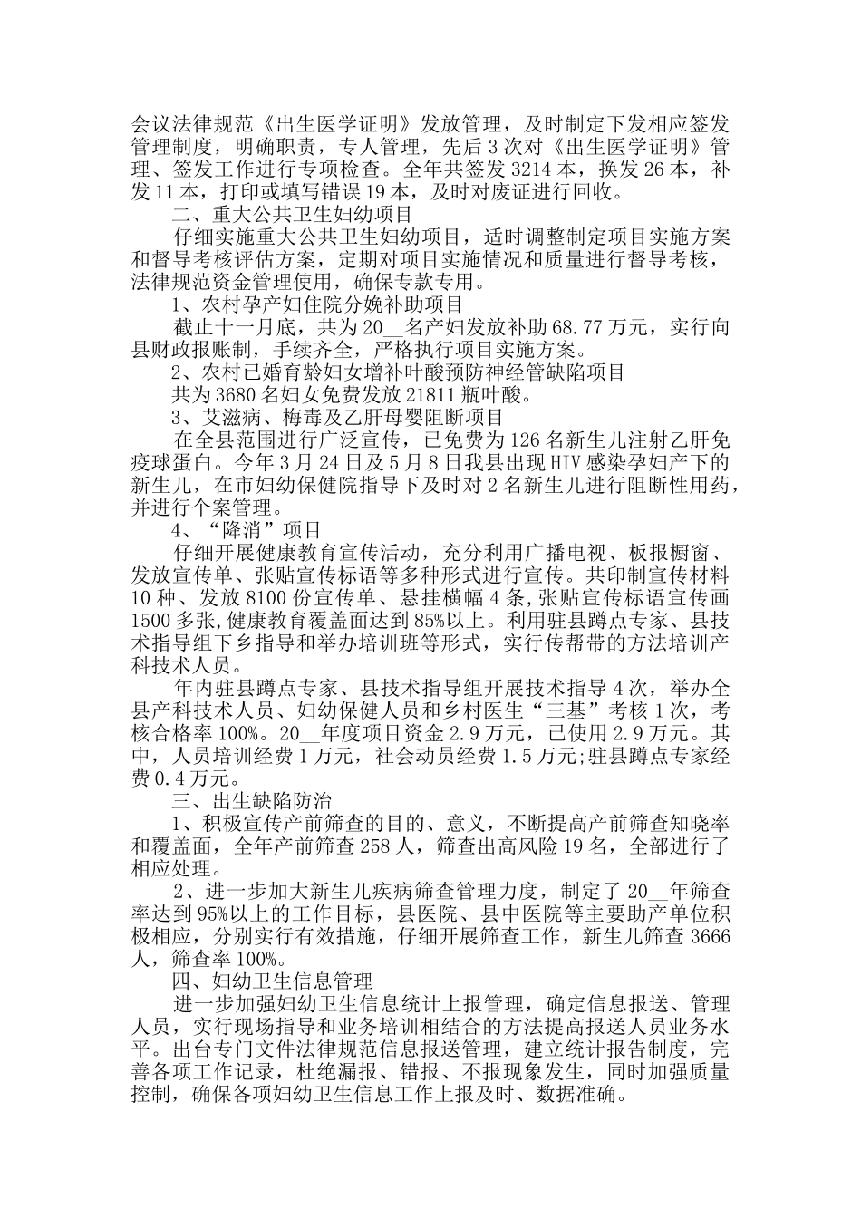 2024妇幼保健工作总结范文5篇_第3页