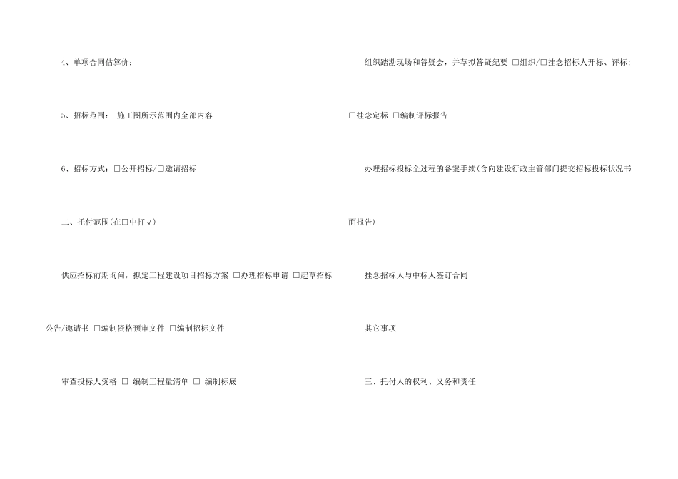 2024委托招标代理合同范本_第2页
