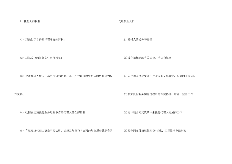 2024委托招标代理合同范本_第3页