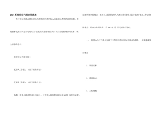 2024委托招标代理合同范本