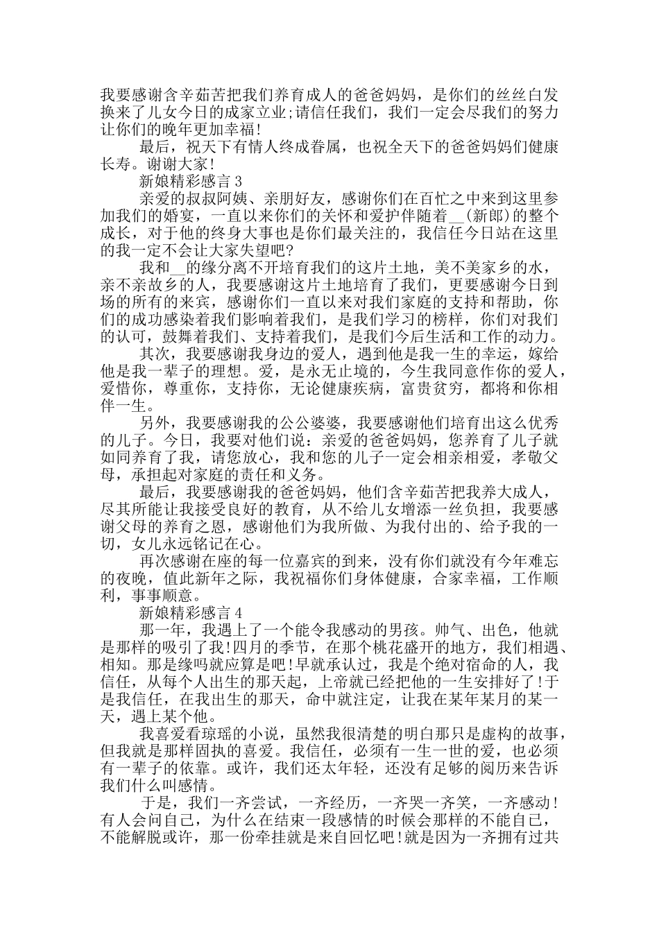 2024婚礼新娘精彩感言5篇_第2页