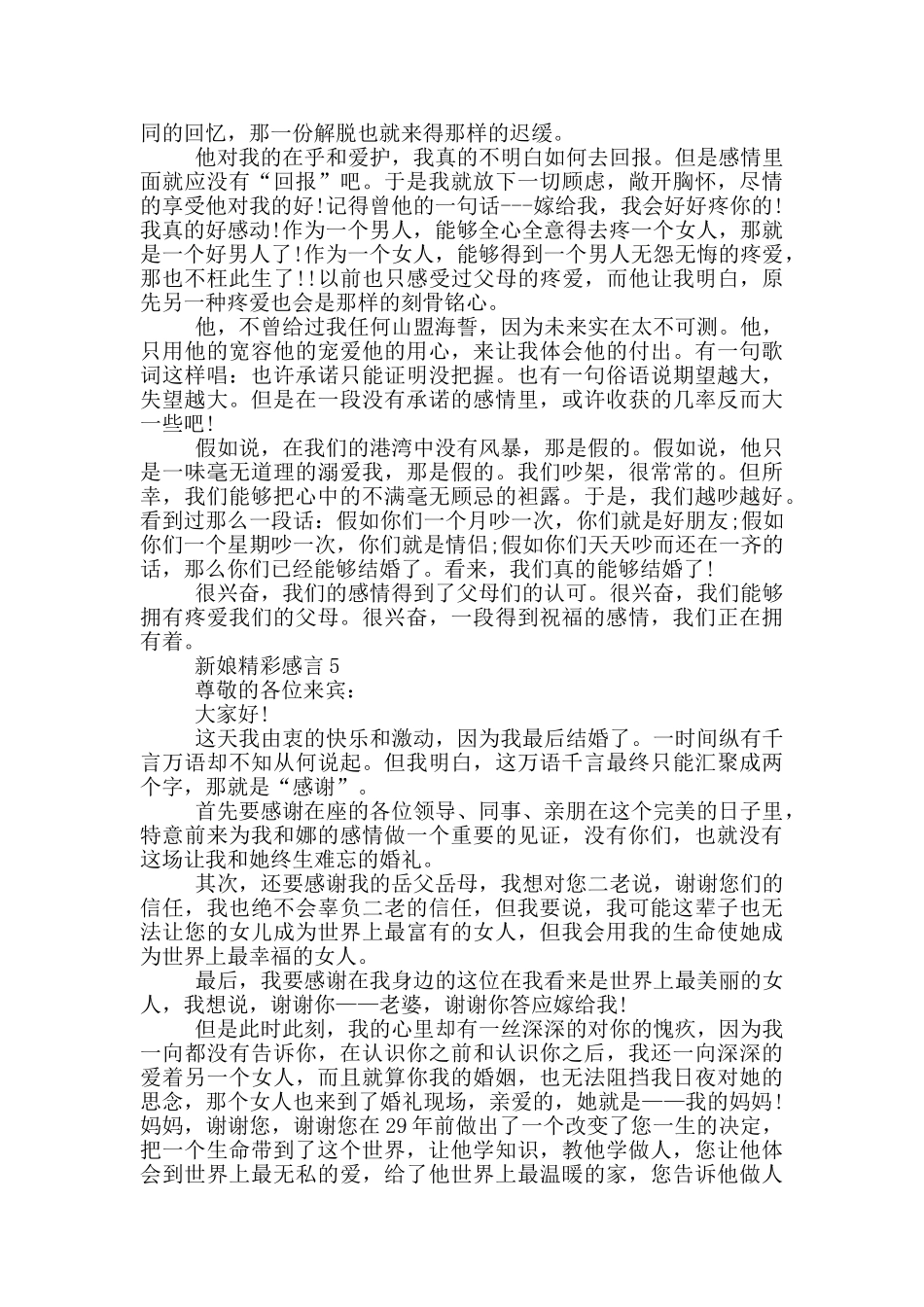 2024婚礼新娘精彩感言5篇_第3页