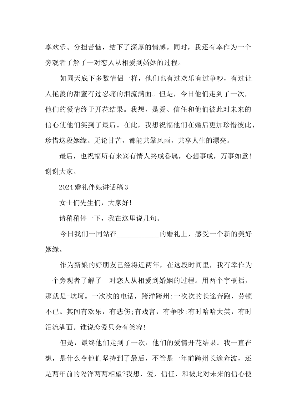 2024婚礼伴娘讲话稿7篇_第2页