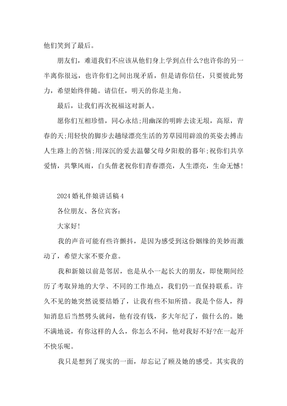 2024婚礼伴娘讲话稿7篇_第3页