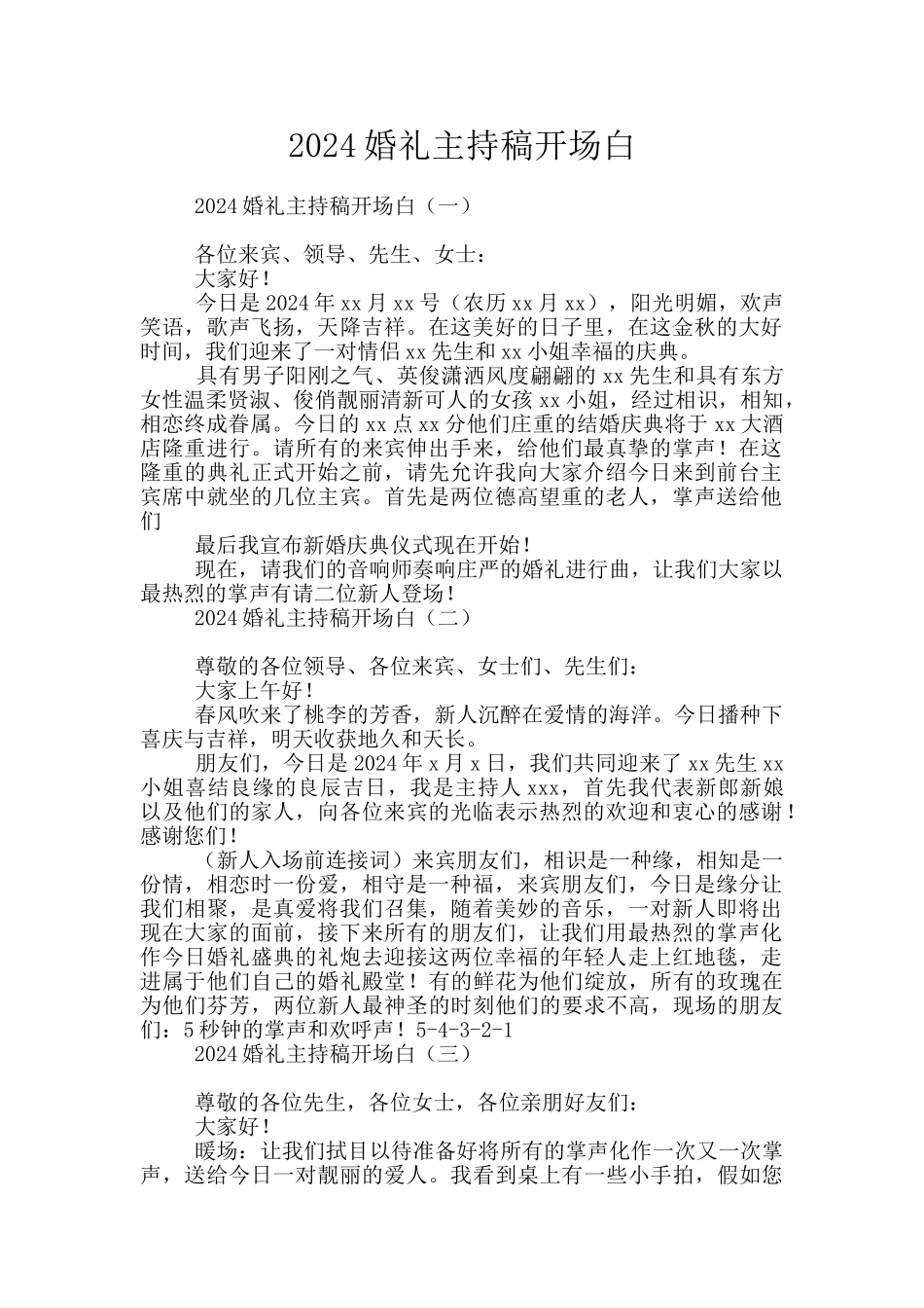 2024婚礼主持稿开场白_第1页