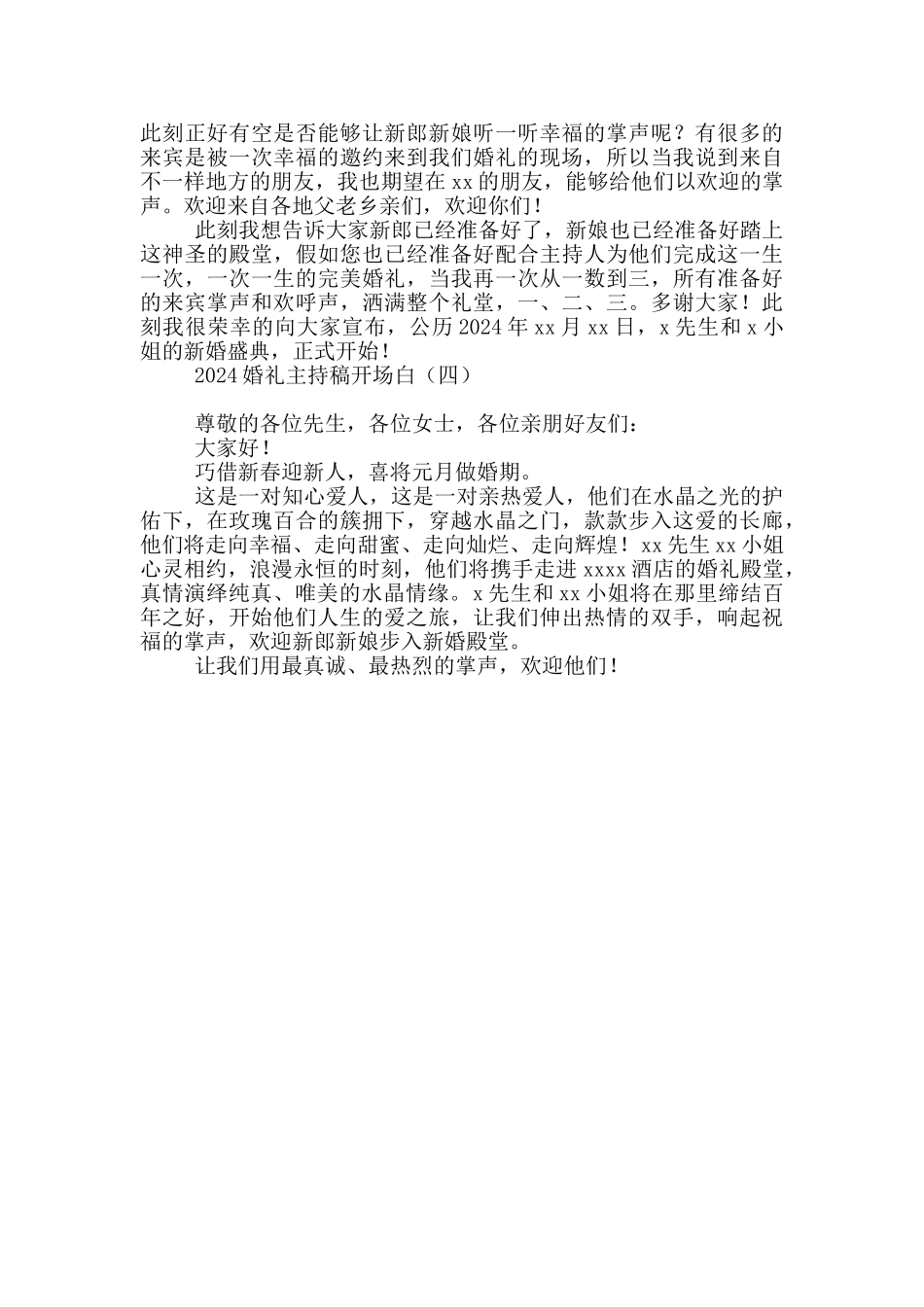 2024婚礼主持稿开场白_第2页