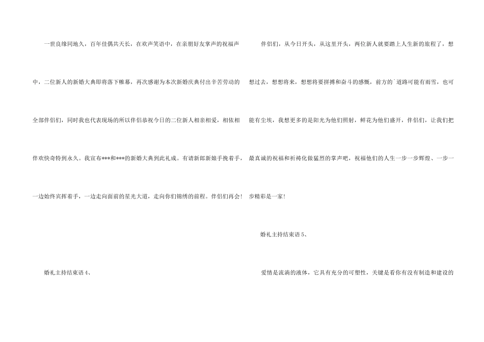 2024婚礼主持结束语_第2页