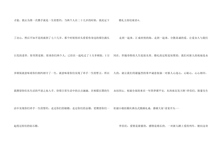 2024婚礼主持结束语_第3页