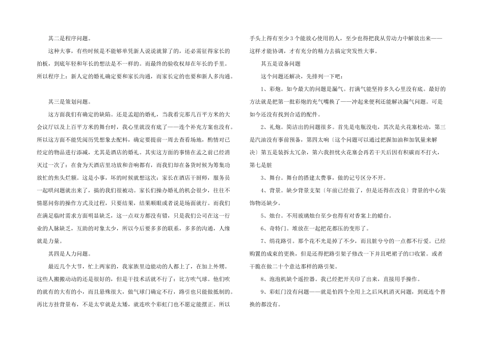 2024婚庆公司个人年度总结_第3页