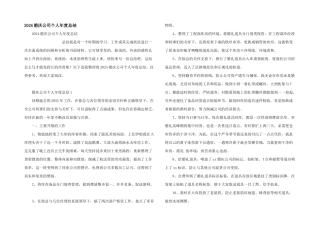 2024婚庆公司个人年度总结
