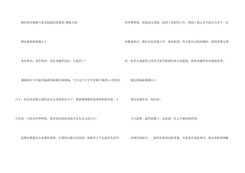 2024婚礼现场新娘感言_第3页