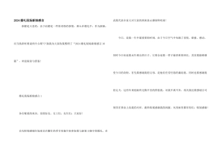 2024婚礼现场新娘感言