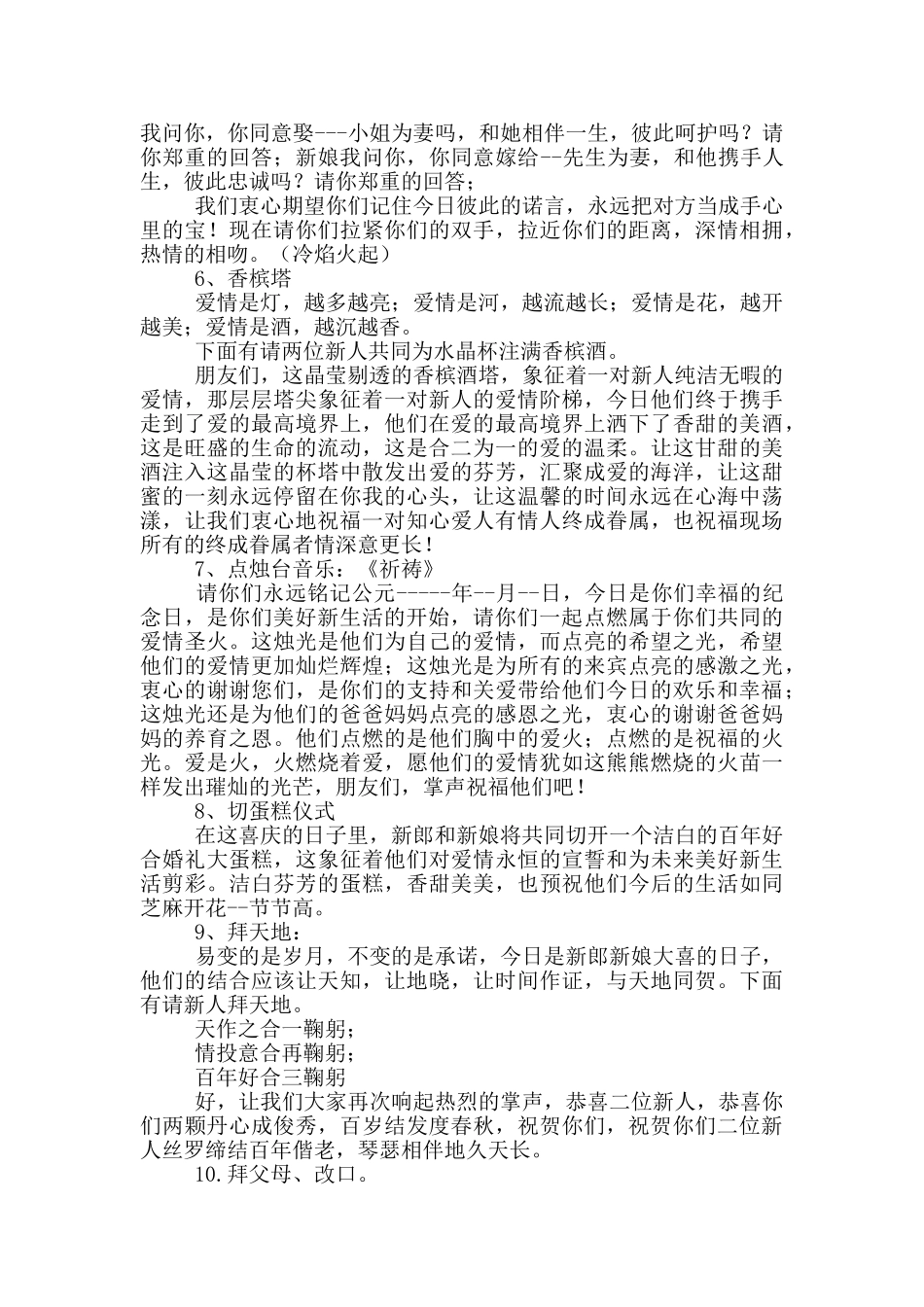 2024婚礼主持人台词全过程精选4篇_第2页