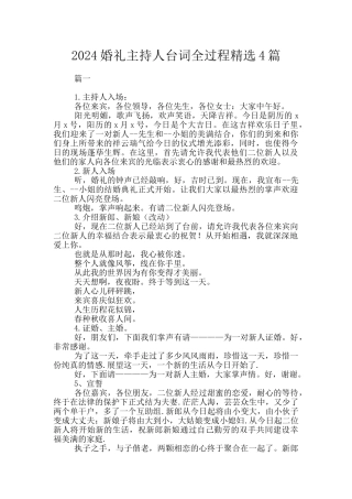2024婚礼主持人台词全过程精选4篇