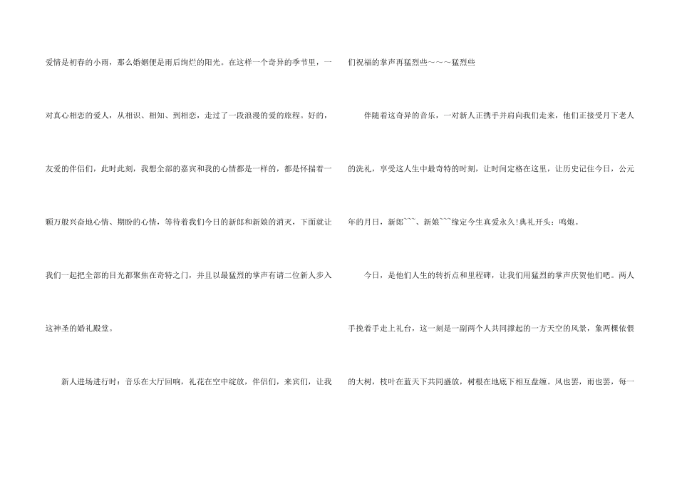 2024婚礼父母煽情主持词经典五篇模板_第2页