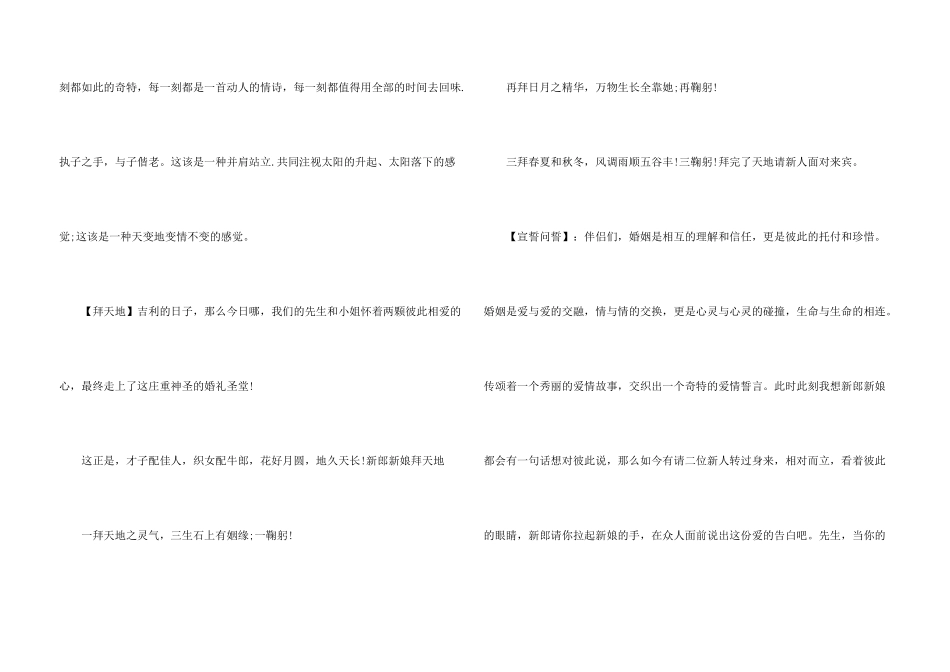 2024婚礼父母煽情主持词经典五篇模板_第3页