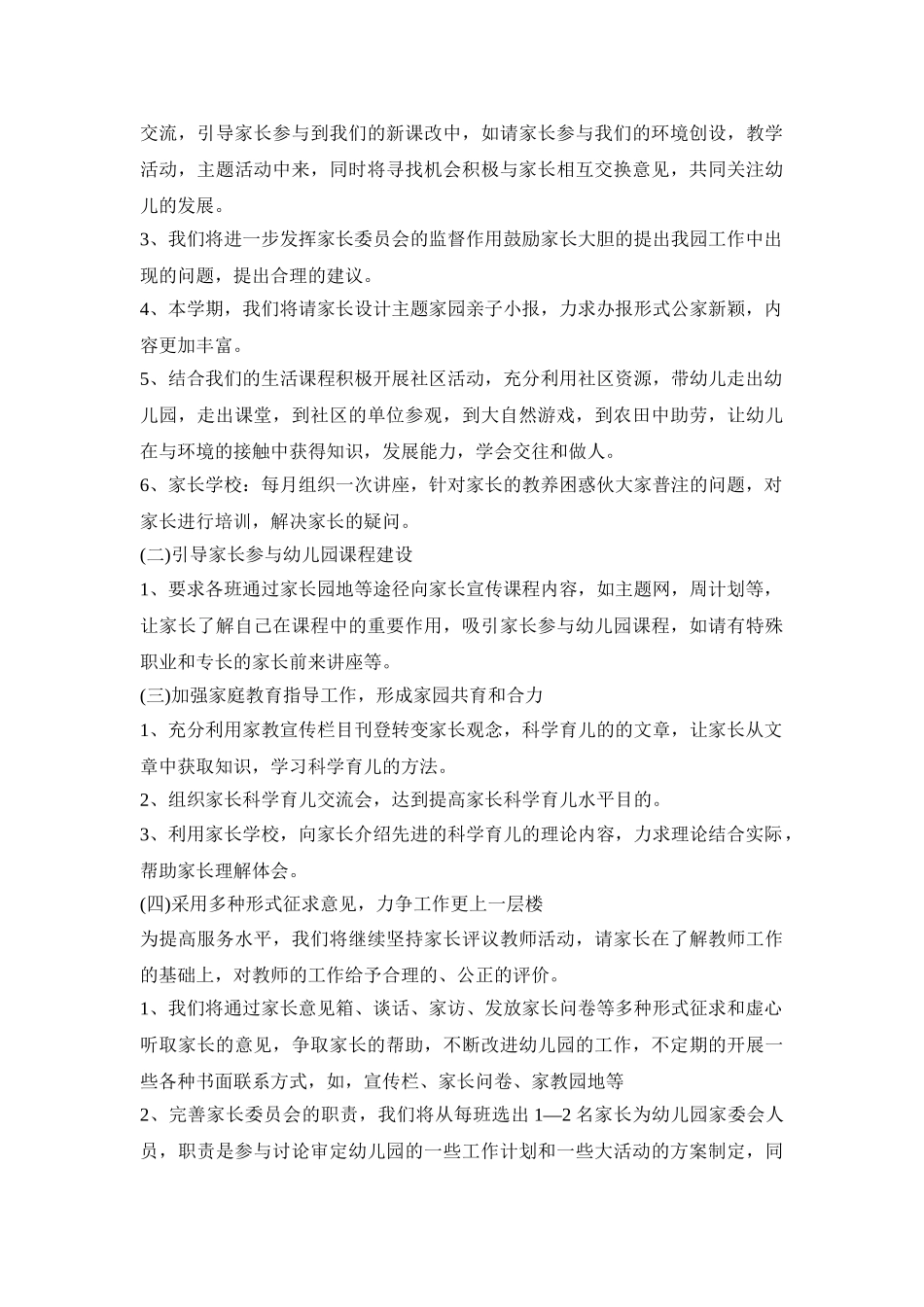 幼儿园家庭教育工作活动方案四篇_第3页