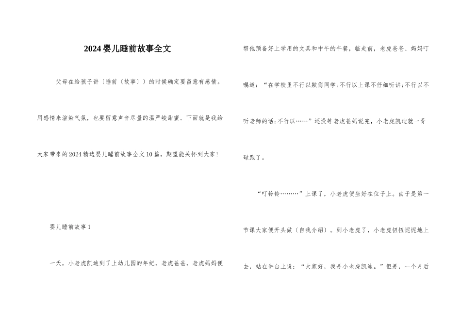 2024婴儿睡前故事全文_第1页