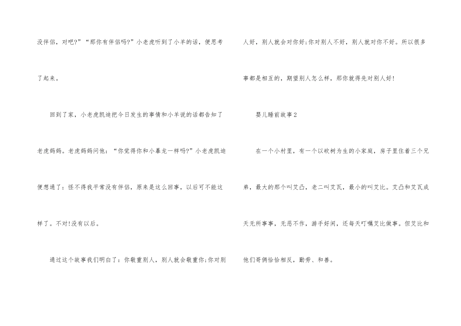 2024婴儿睡前故事全文_第3页